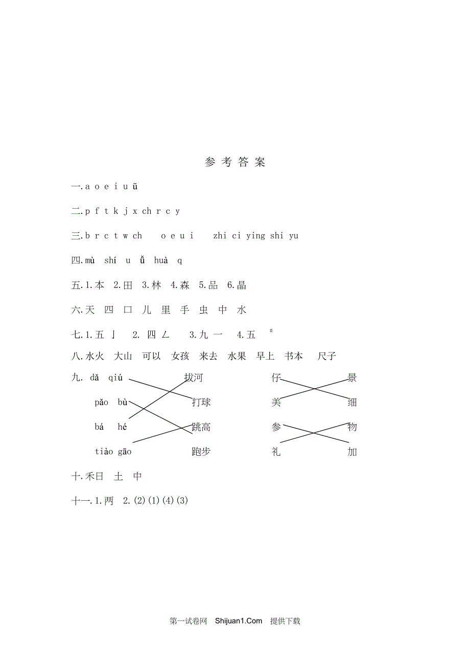 人教部编版小学一年级语文（上册）期中精选试卷（4）【含答案】_第4页