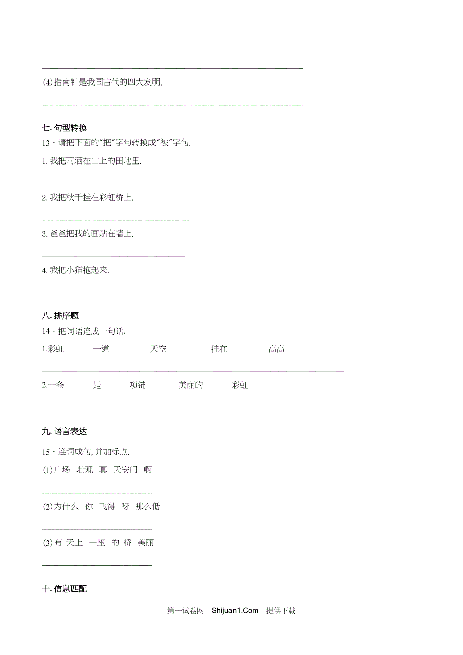 人教部编版一年级语文下册期末检测试卷（B试卷提升篇）【含答案】_第3页