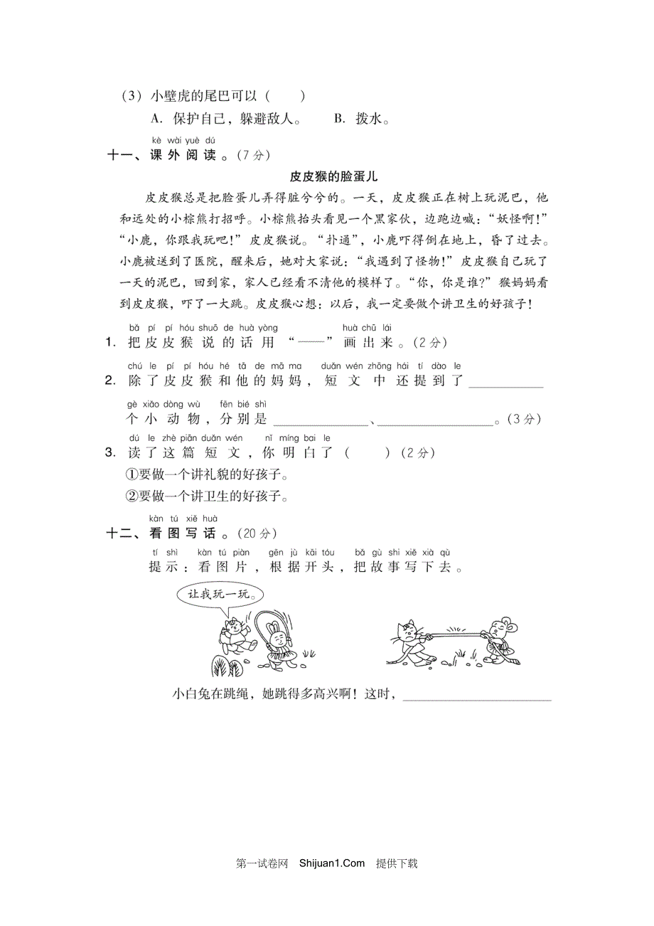 人教部编版一年级语文下册期末测试卷【含答案】_第4页