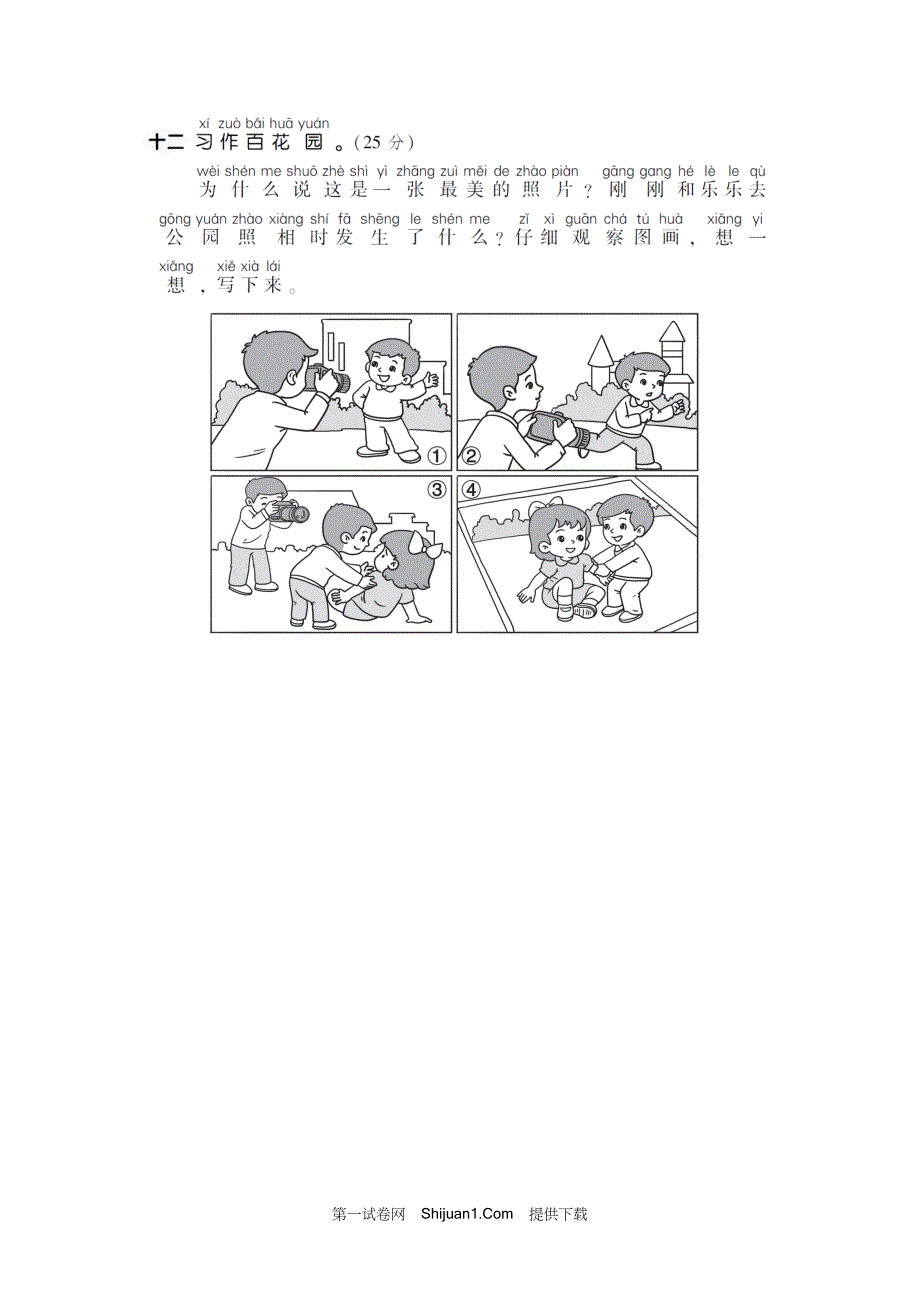 人教部编版一年级语文下册期末检测试卷1【含答案】_第4页