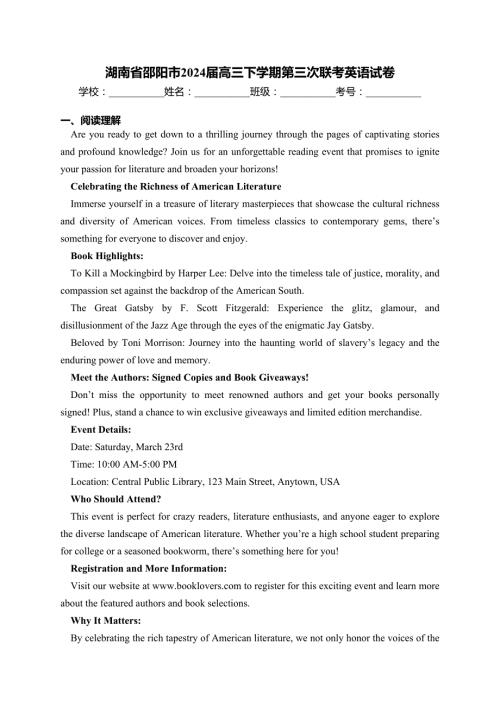 湖南省邵阳市2024届高三下学期第三次联考英语试卷(含答案)