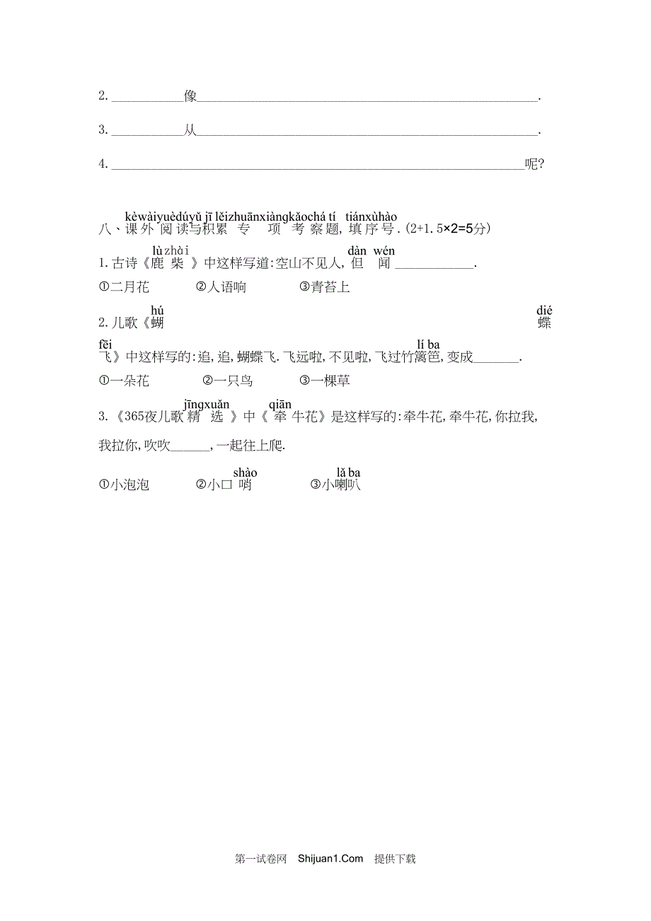 人教部编版一年级语文（上册）期末考试考试【含答案】_第3页