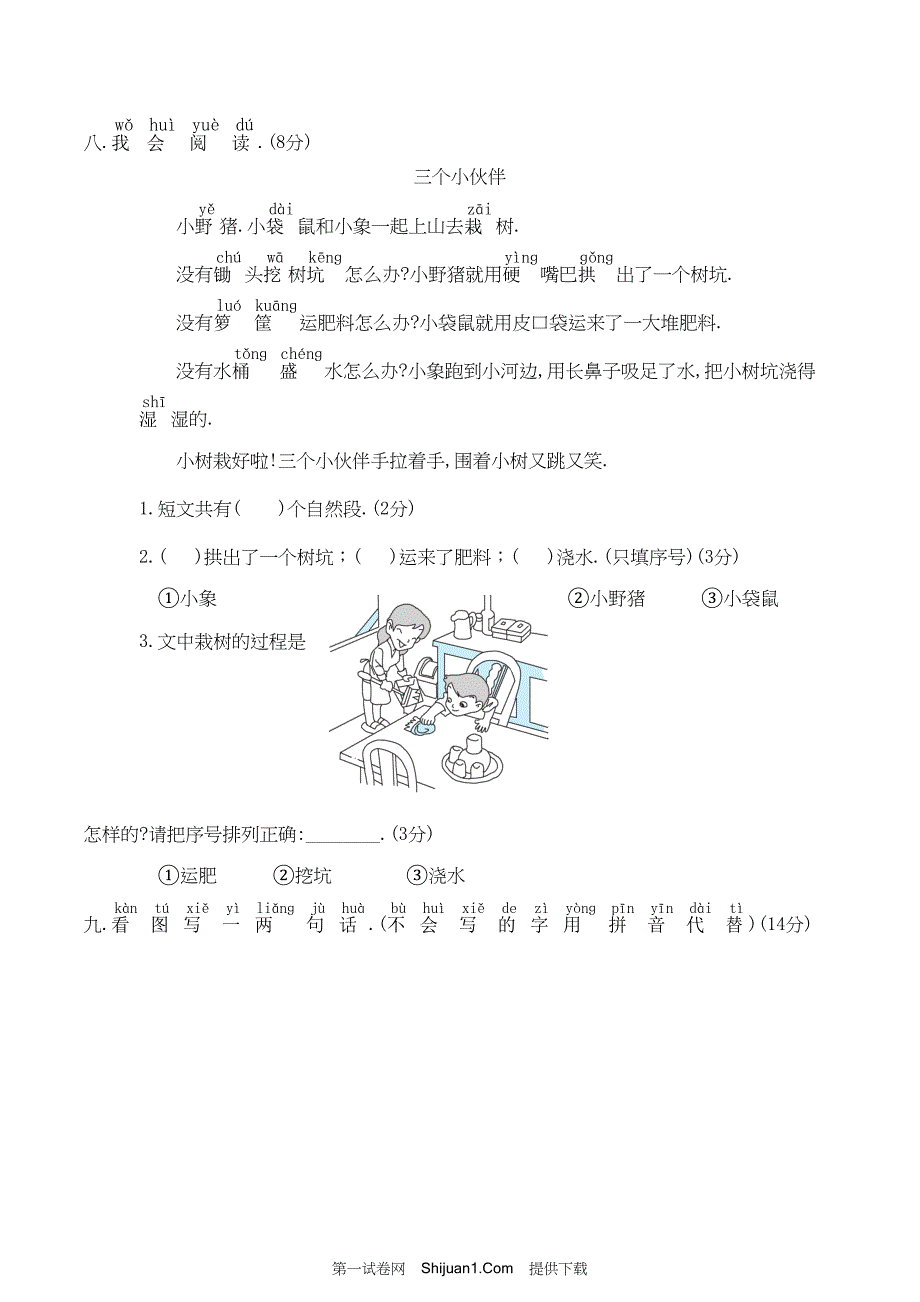 人教部编版一年级语文上册 期末全真模拟试卷(重点小学)【含答案】_第4页