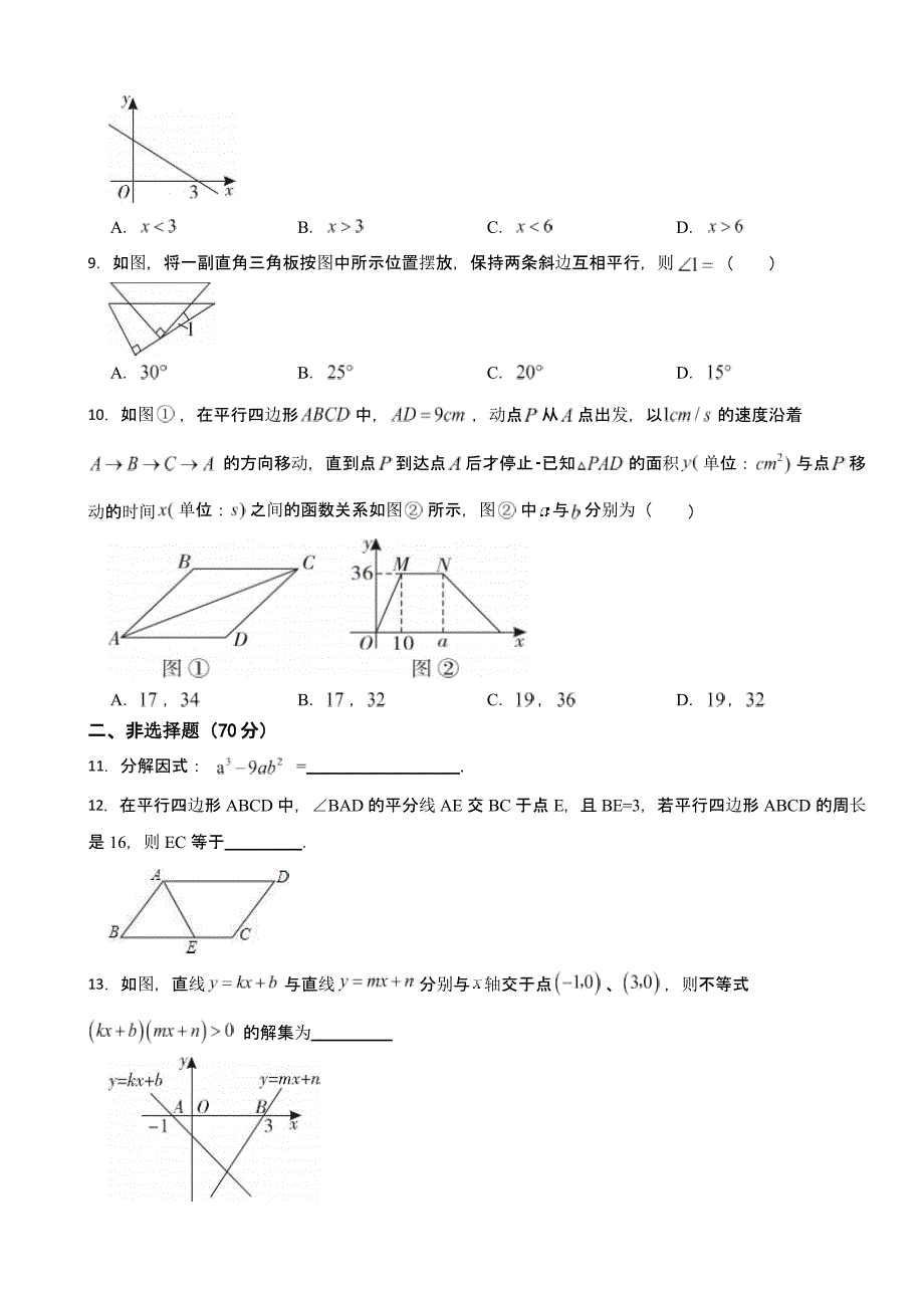 辽宁省本溪市八年级下册数学期末试卷含答案_第2页