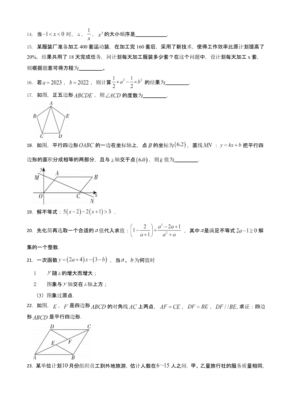 辽宁省本溪市八年级下册数学期末试卷含答案_第3页