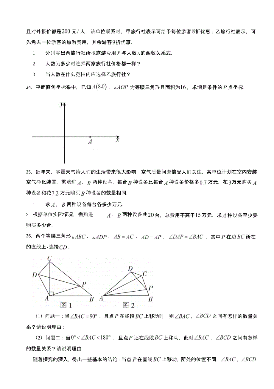 辽宁省本溪市八年级下册数学期末试卷含答案_第4页