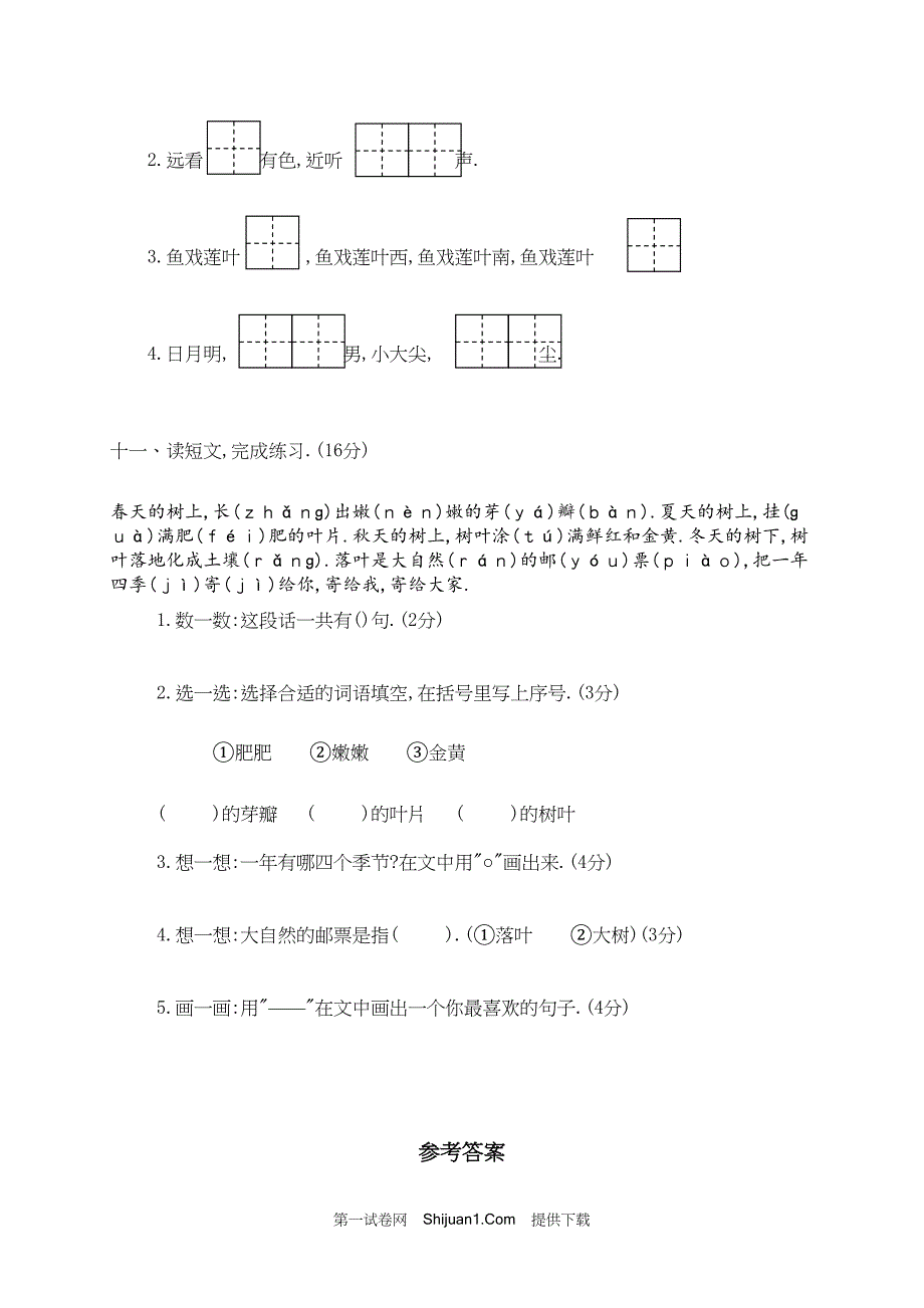 人教部编版一年级语文（上册）期末统考试卷 (3)【含答案】_第4页