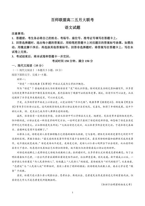 河南省百师联盟2023-2024学年高二下学期5月大联考语文试卷(含答案)