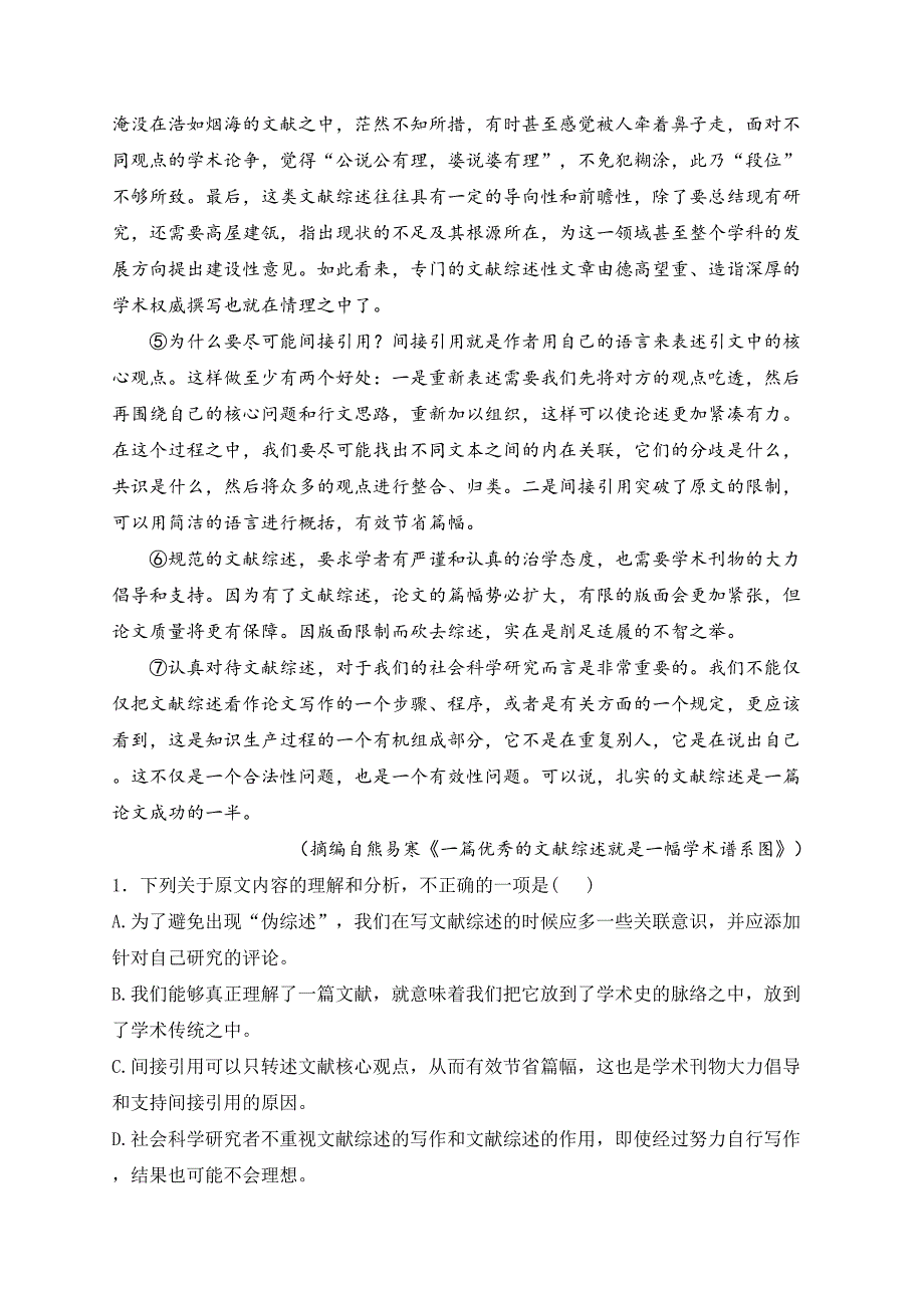 内蒙古呼和浩特市2024届高三下学期第一次质量监测语文试卷(含答案)_第2页