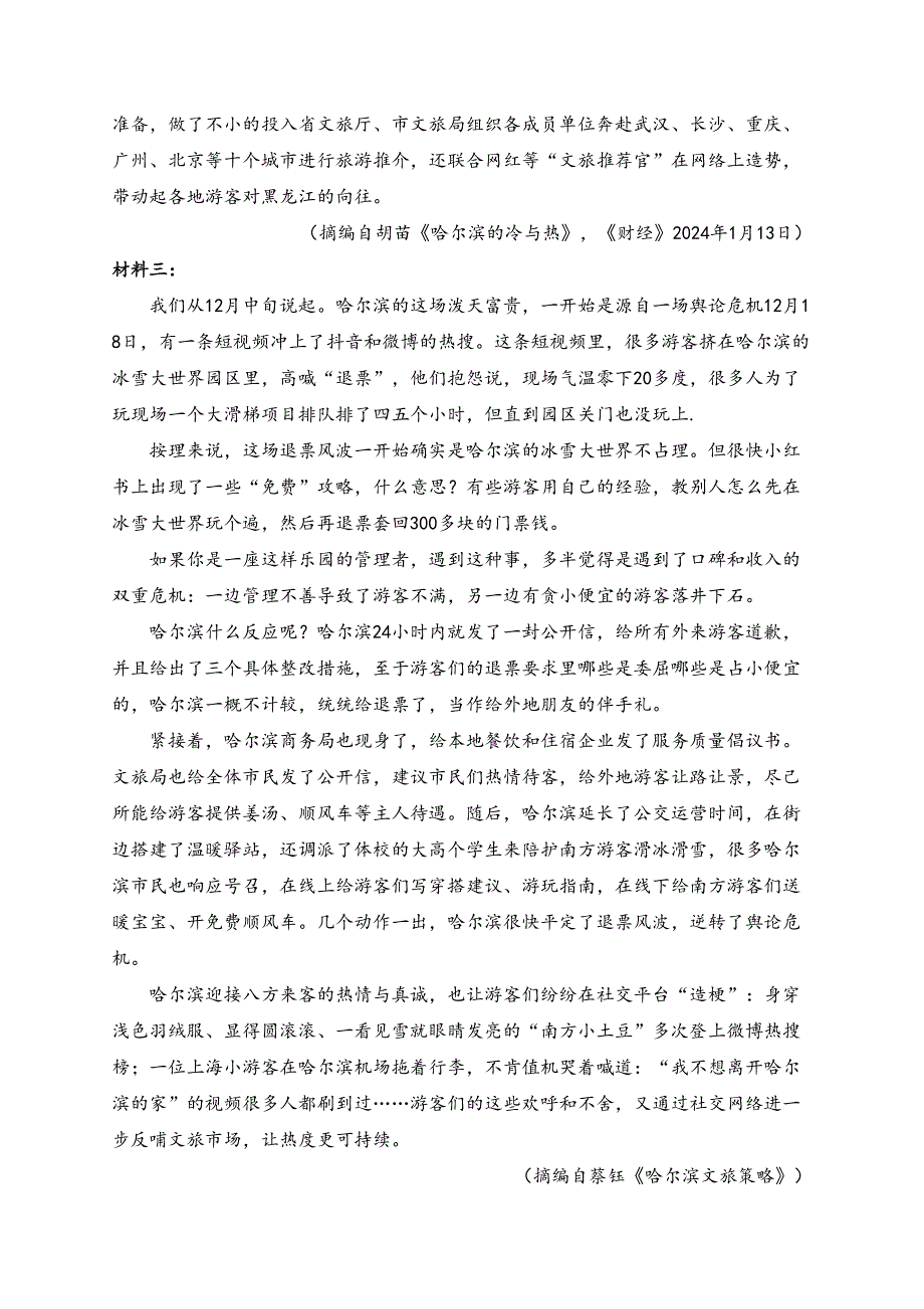 内蒙古呼和浩特市2024届高三下学期第一次质量监测语文试卷(含答案)_第4页