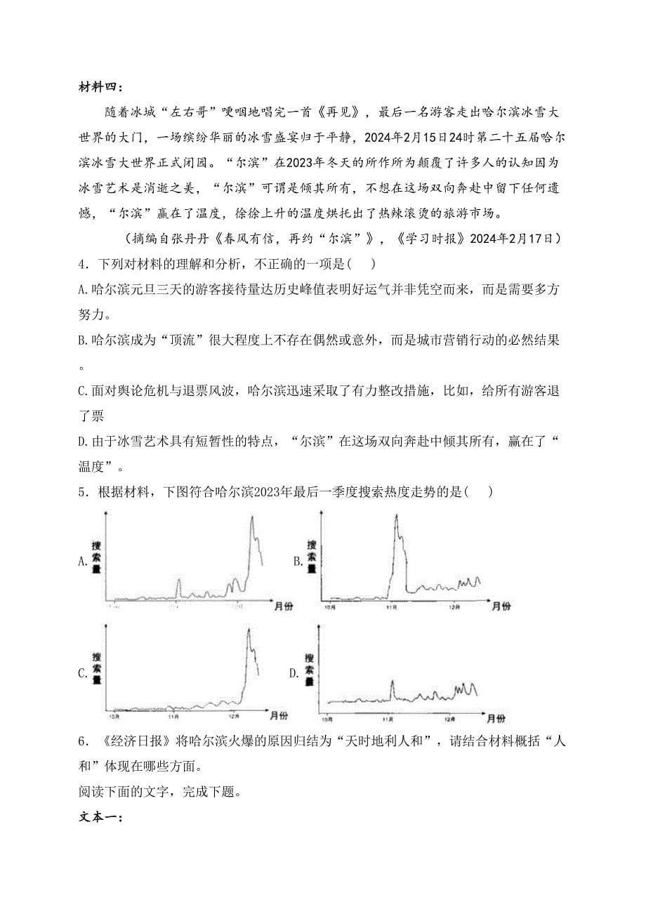 内蒙古呼和浩特市2024届高三下学期第一次质量监测语文试卷(含答案)_第5页