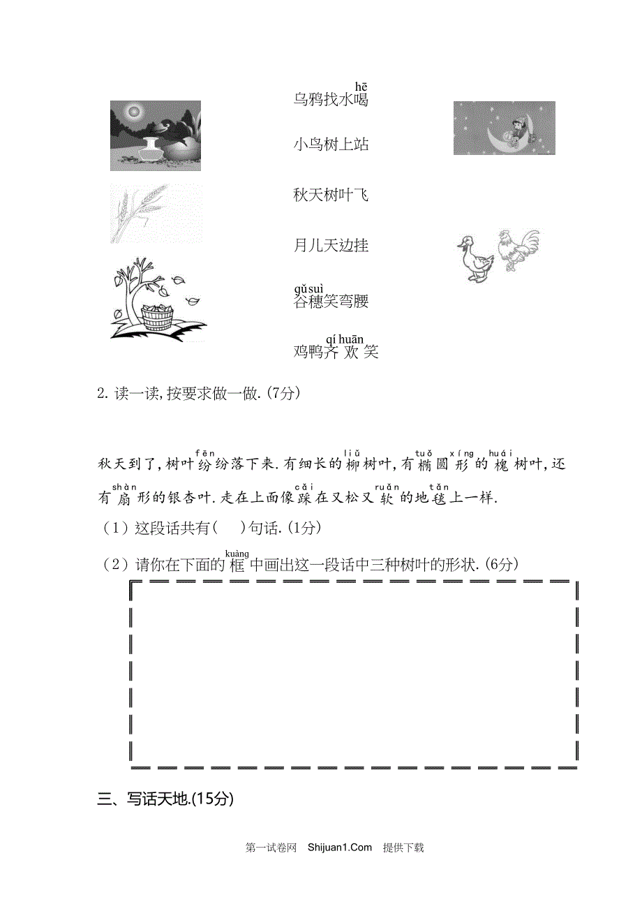 人教部编版山西长治小学一年级语文（上册）期末考试试卷【含答案】_第4页