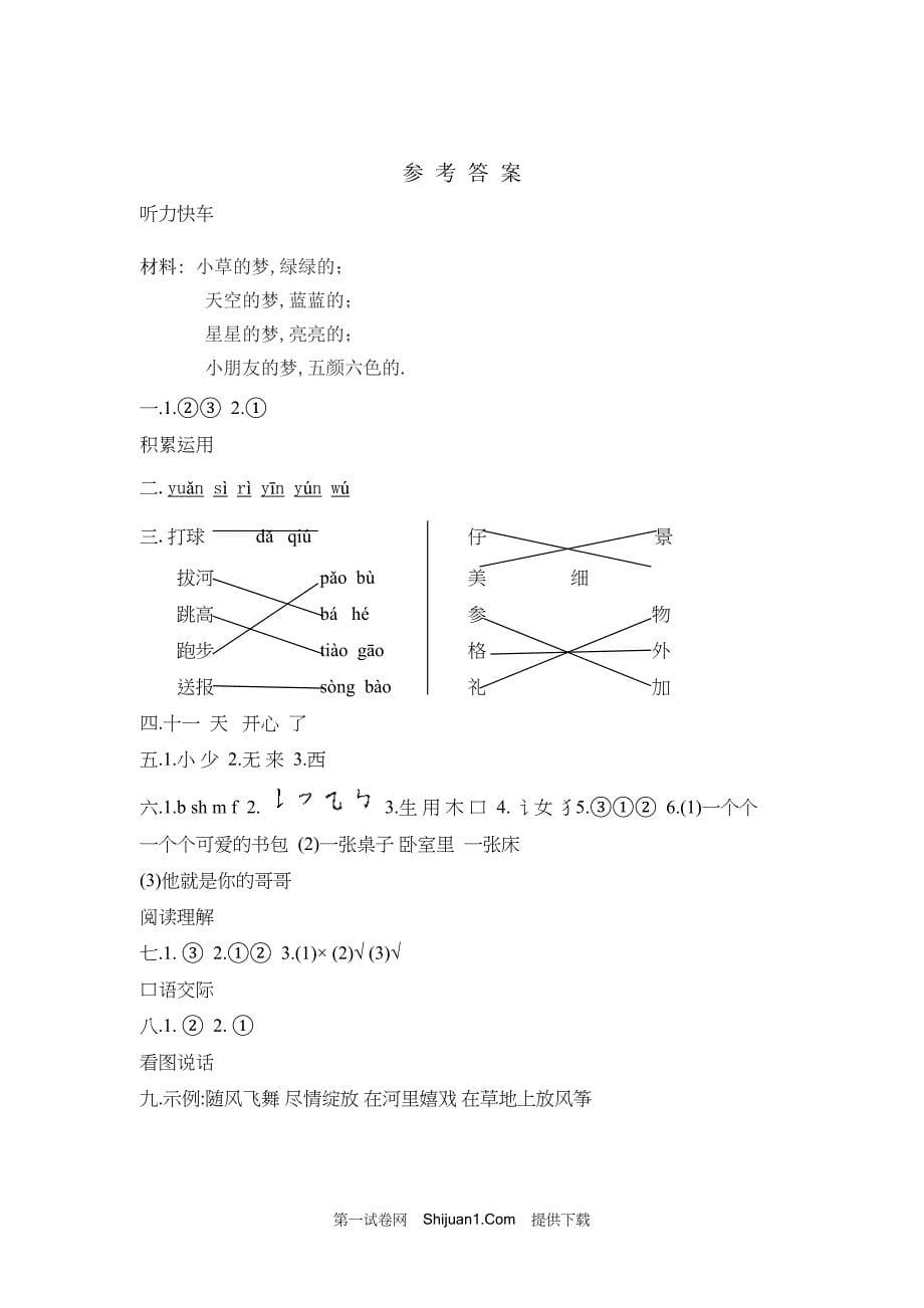 人教部编版一年级语文（上册）期末考试试卷 (5)【含答案】_第5页