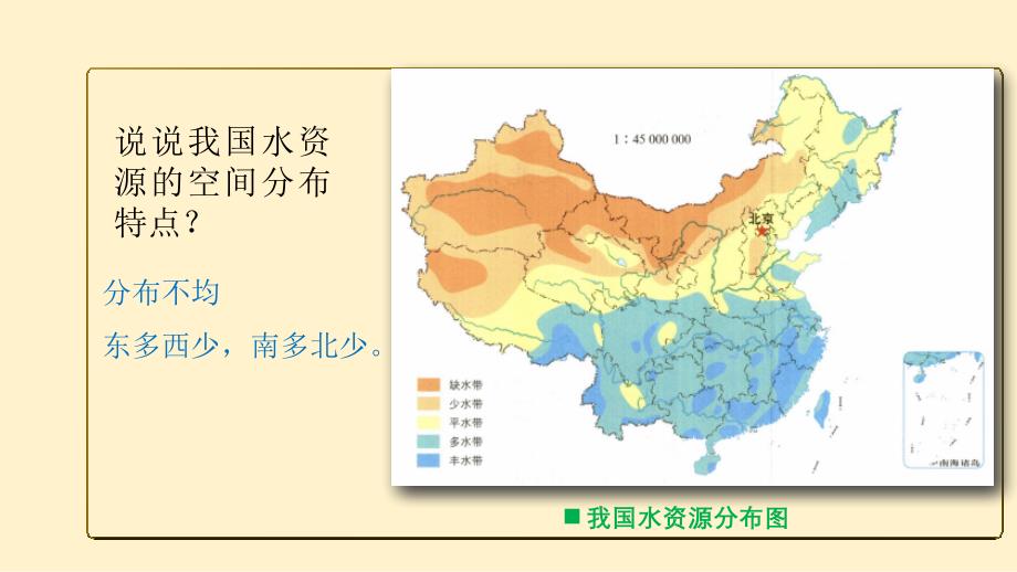 资源的跨区域调配第二课时-南水北调课件 2023-2024学年高二地理人教版（2019）选择性必修2_第3页