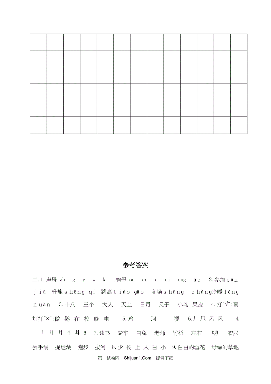 人教部编版一年级语文（上册）期末综合测试【含答案】_第4页