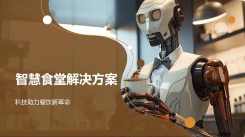 食堂智能化解决方案