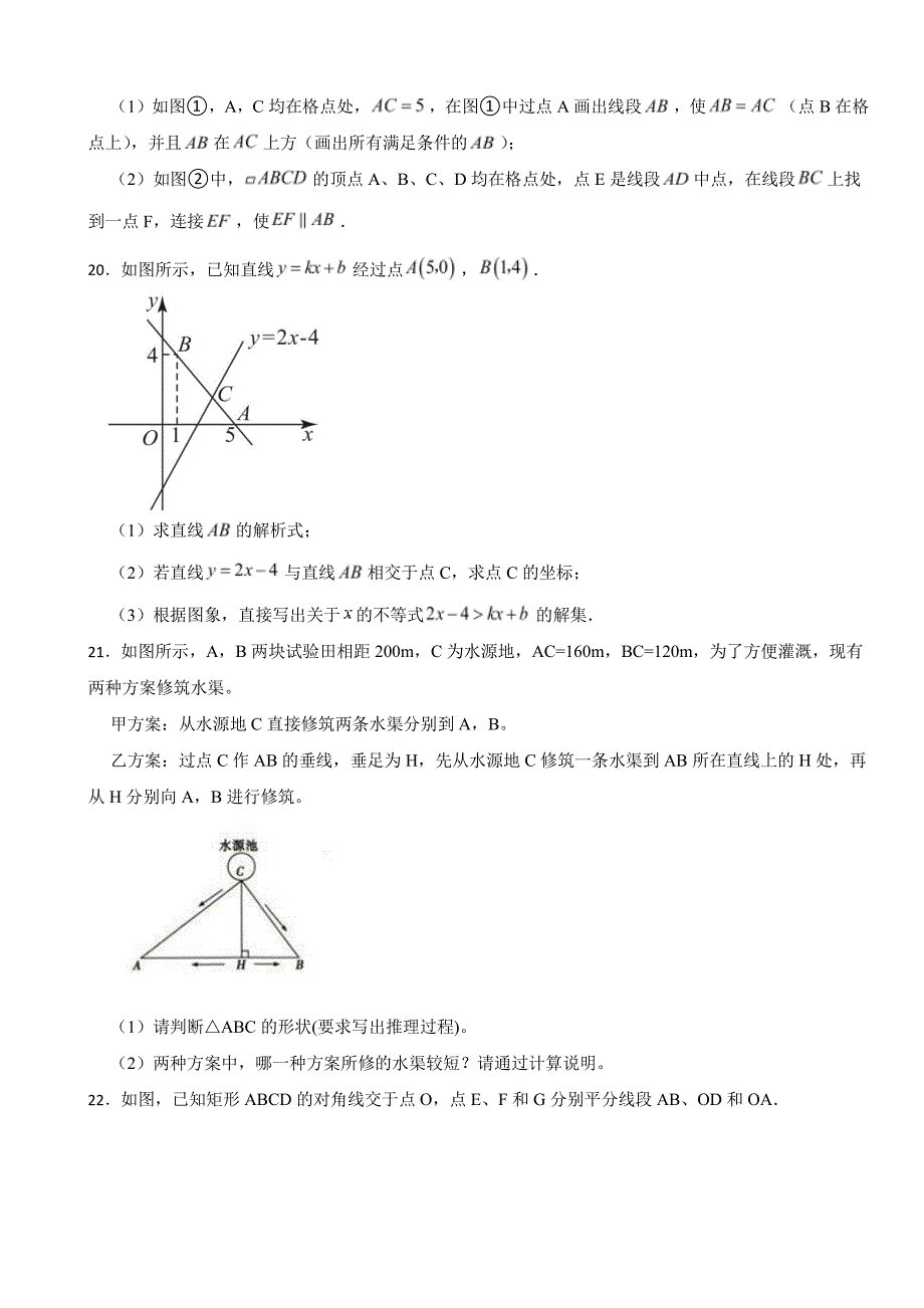 吉林省白城市通榆县2024年八年级下学期期末数学试题附参考答案_第4页