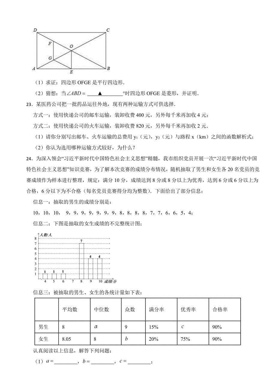 吉林省白城市通榆县2024年八年级下学期期末数学试题附参考答案_第5页