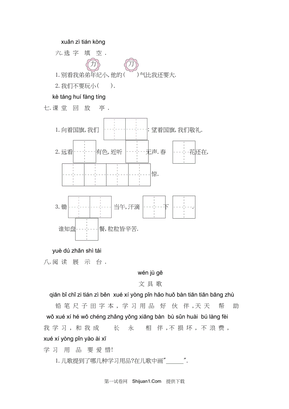 人教部编版一年级上册第5单元提升练习【含答案】_第2页