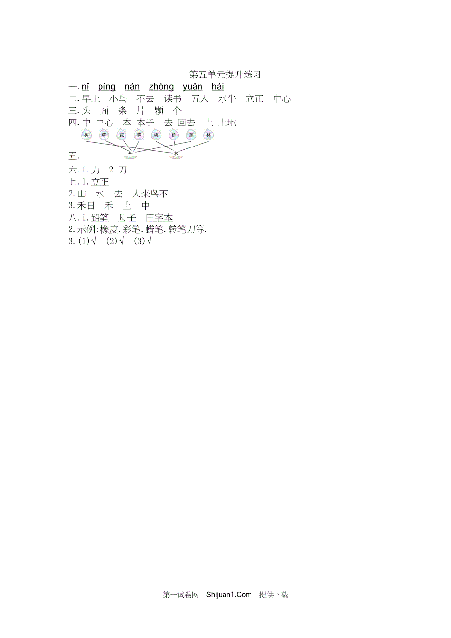 人教部编版一年级上册第5单元提升练习【含答案】_第4页