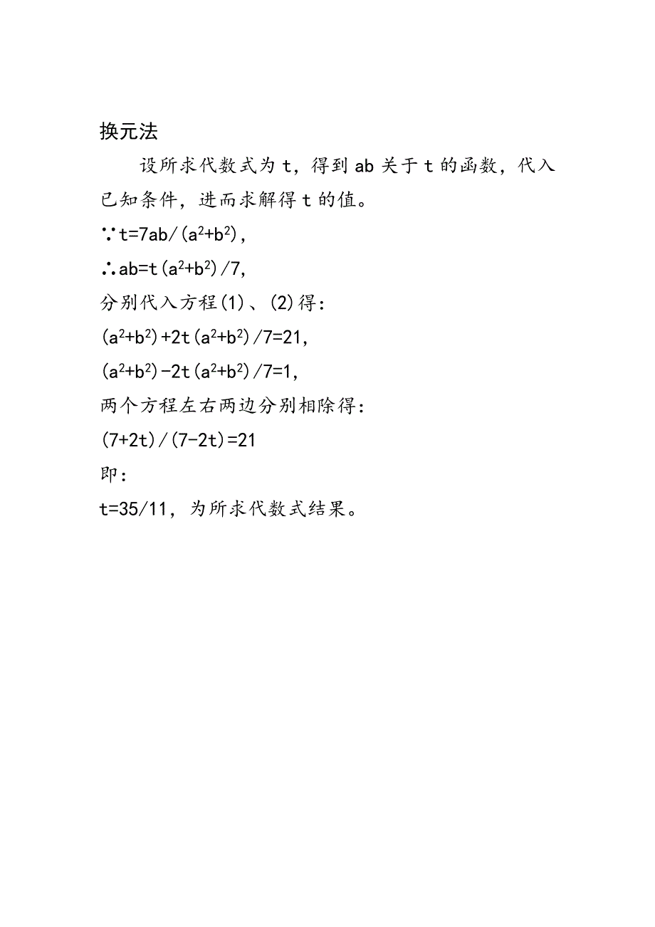 已知(a+b)2=21,(a-b)2=1,求7ab(a2+b2)的值_第2页
