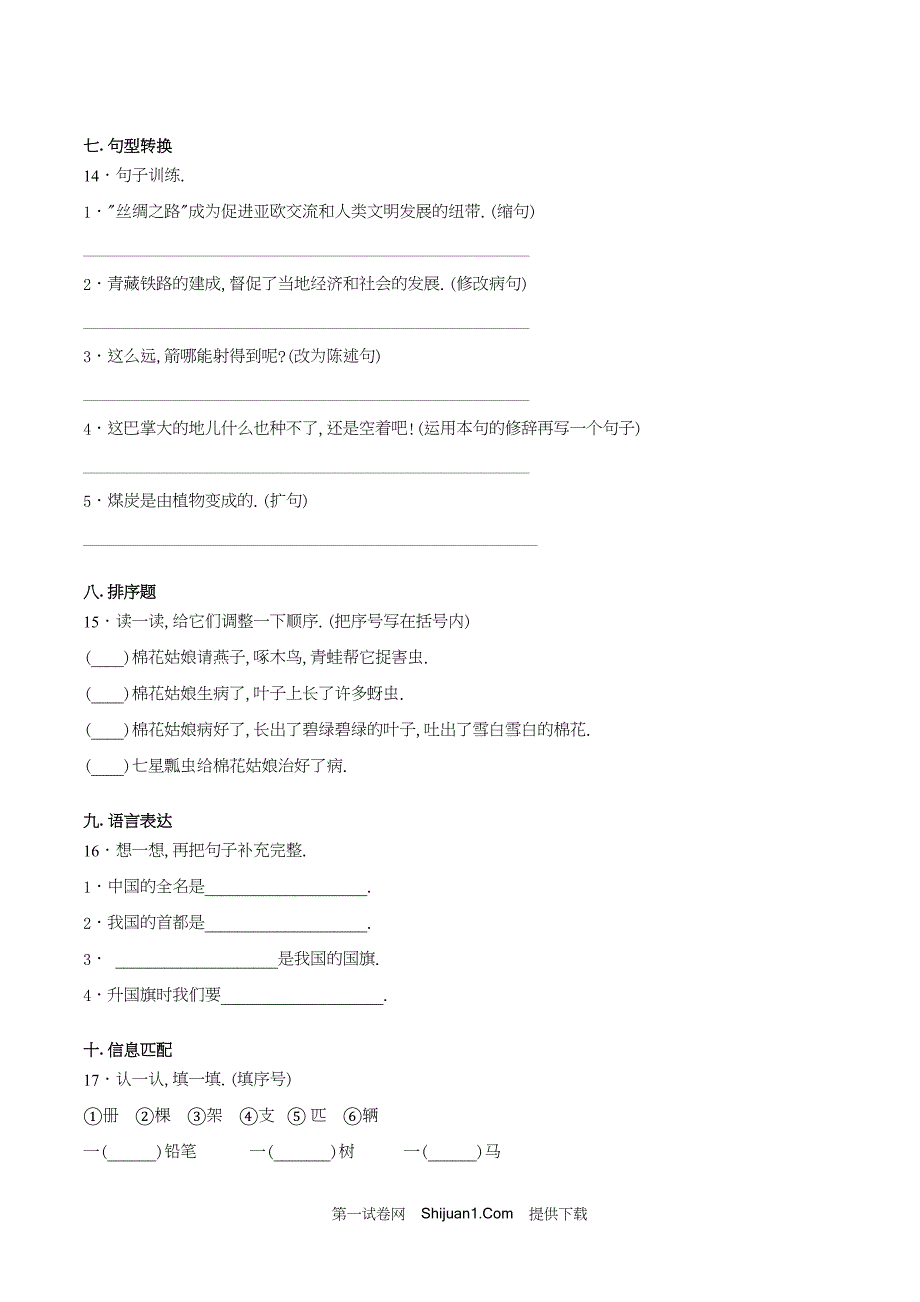 人教部编版一年级语文下册期末检测试卷（A试卷基础篇）【含答案】_第3页