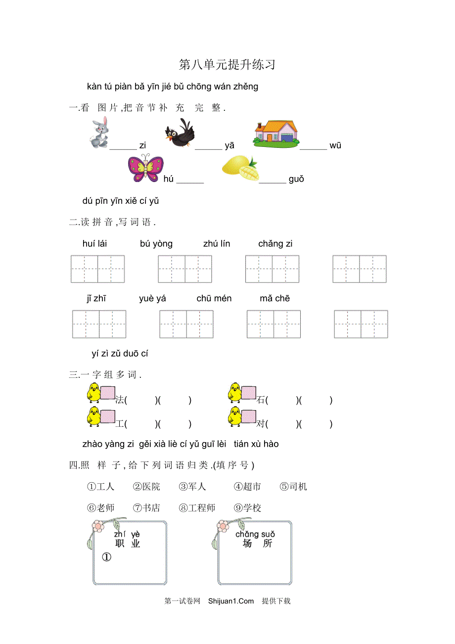 人教部编版一年级上册第8单元提升练习【含答案】_第1页