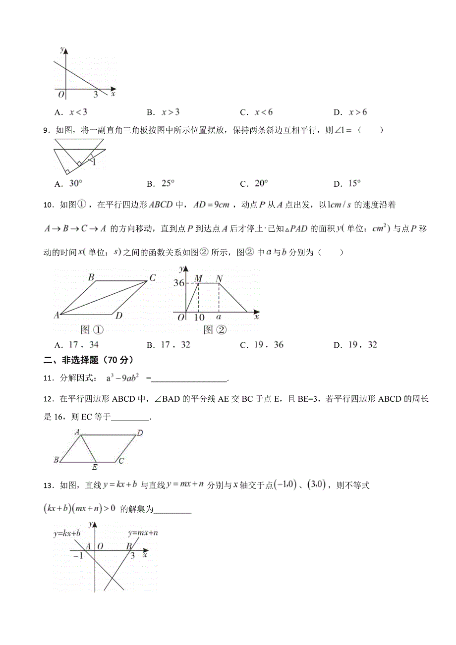 辽宁省本溪市2024年八年级下册数学期末试卷附参考答案_第2页