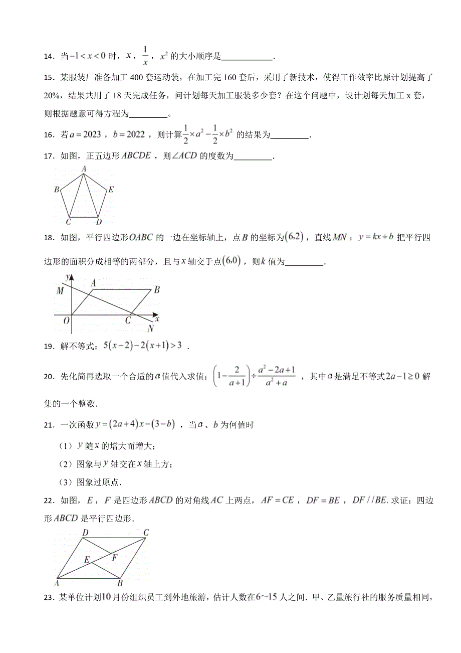 辽宁省本溪市2024年八年级下册数学期末试卷附参考答案_第3页