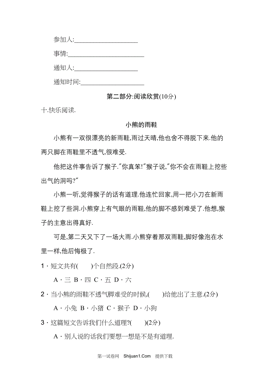 人教部编版一年级语文下册期末检测试卷2【含答案】_第4页