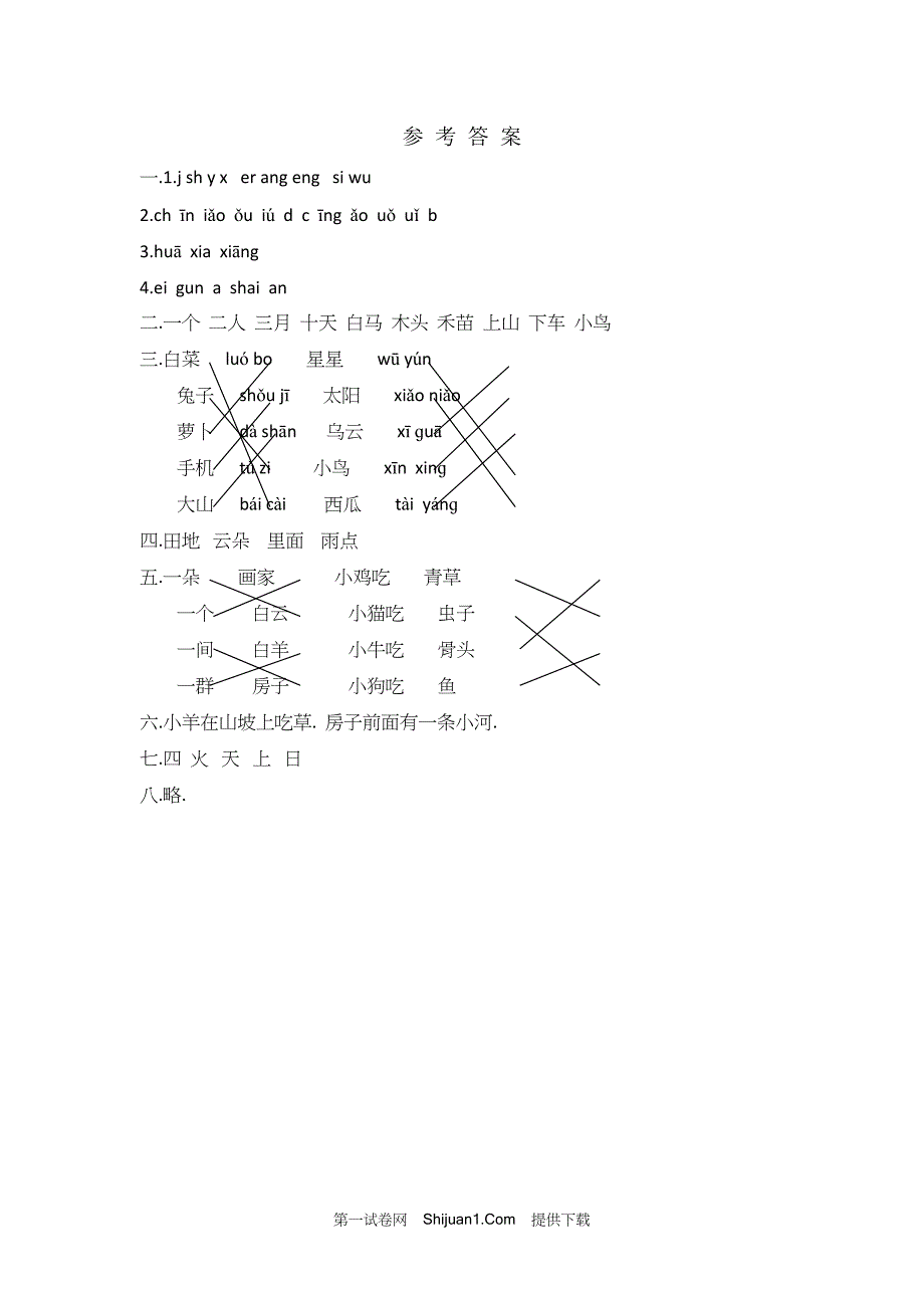 人教部编版小学一年级语文（上册）期中精选试卷（6）【含答案】_第4页