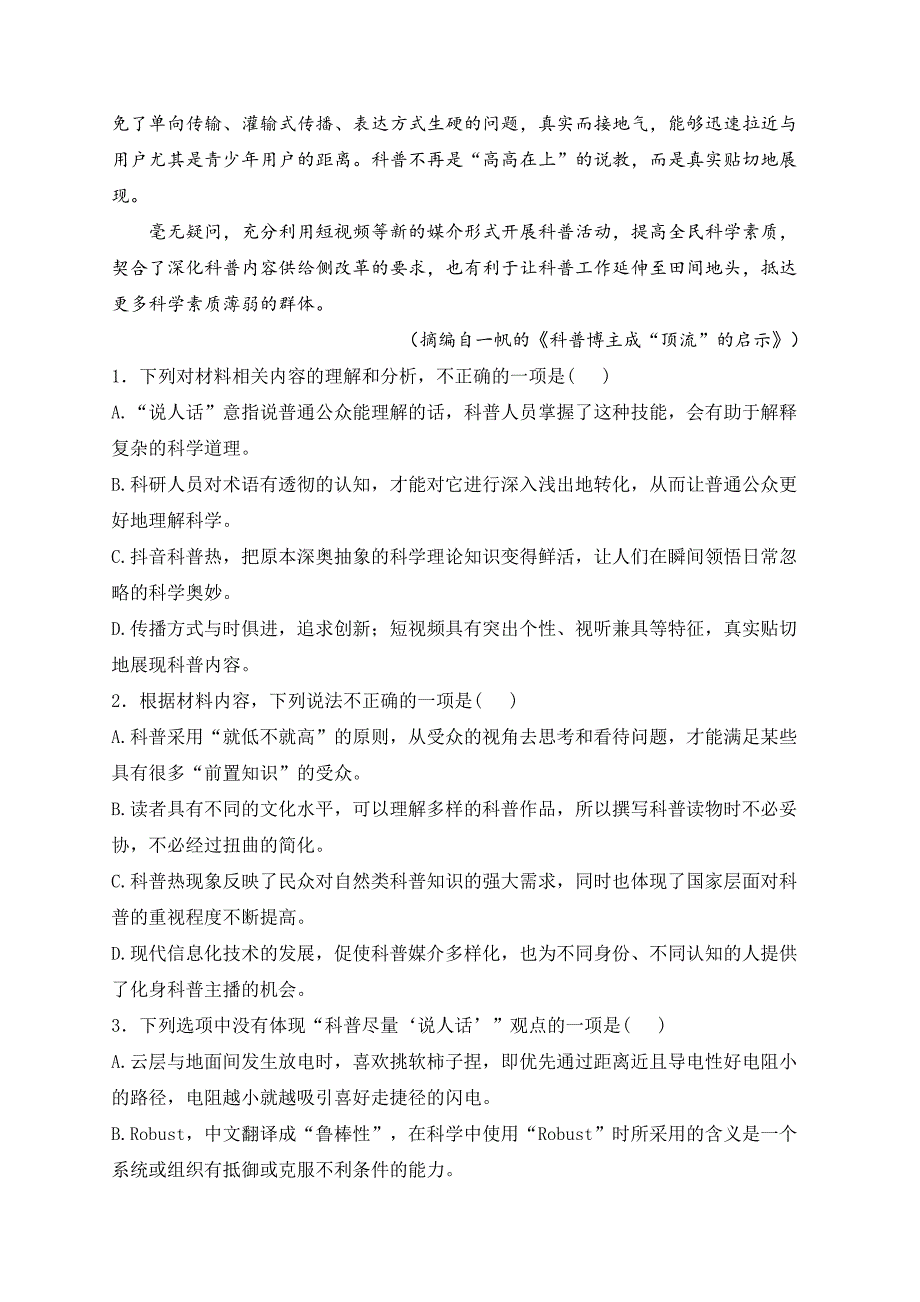 山东省德州市2024届高三下学期5月三模语文试卷(含答案)_第3页