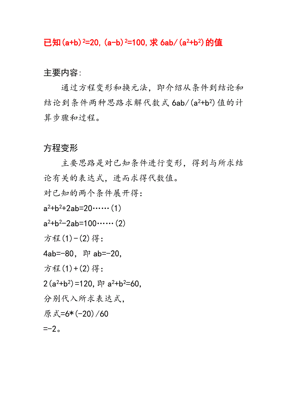 已知(a+b)^2=20,(a-b)^2=100,求6ab(a^2+b62)的值_第1页