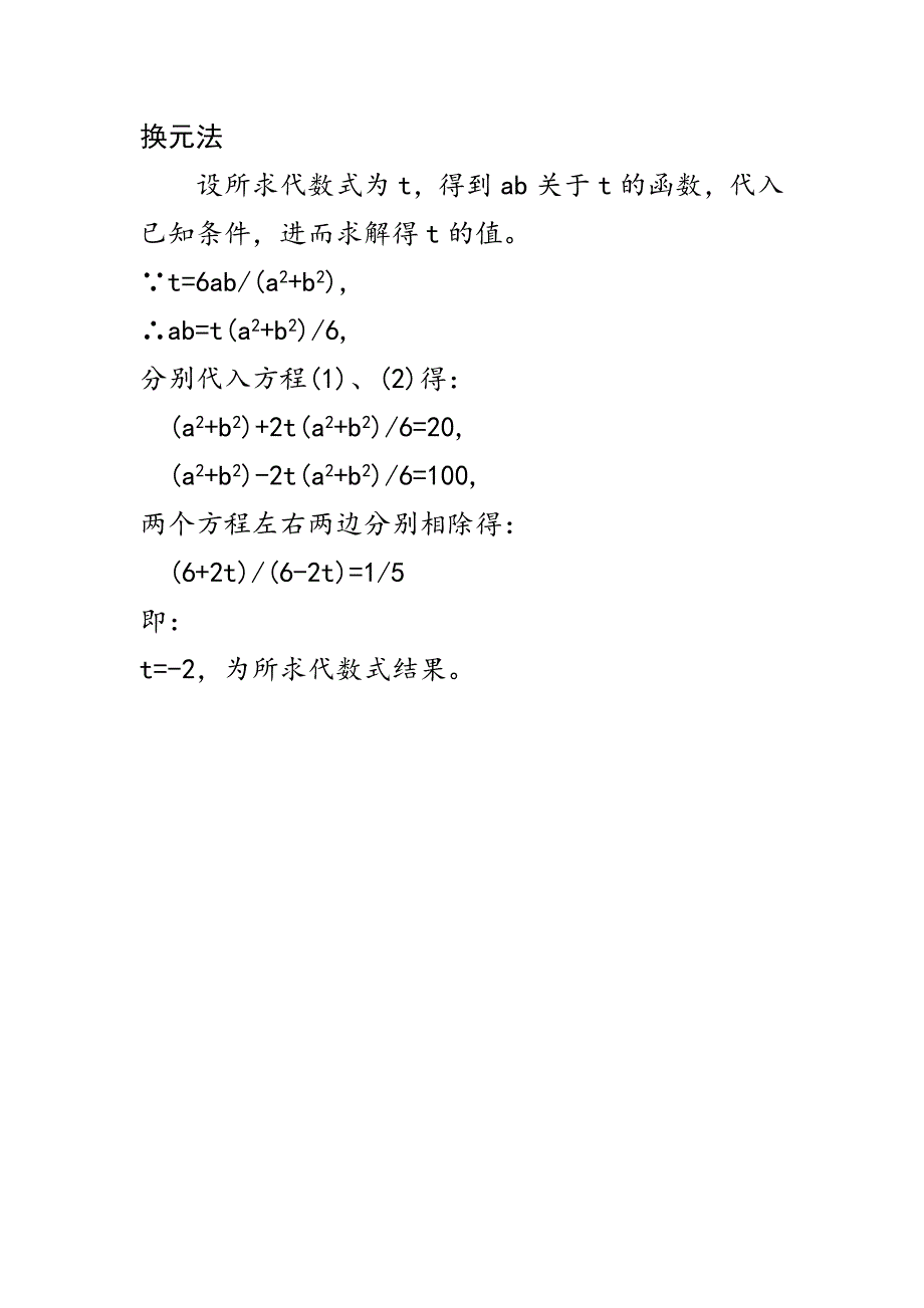 已知(a+b)^2=20,(a-b)^2=100,求6ab(a^2+b62)的值_第2页