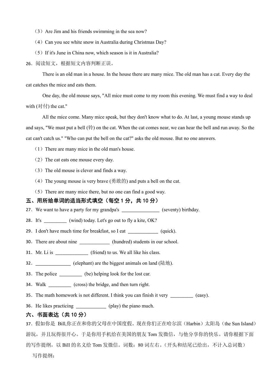 黑龙江省密山市2024年六年级下学期英语期末考试试卷附参考答案_第5页