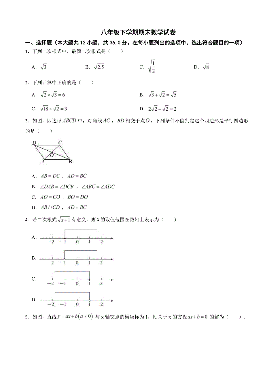 云南省昆明市盘龙区2024年八年级下学期期末数学试卷附参考答案_第1页