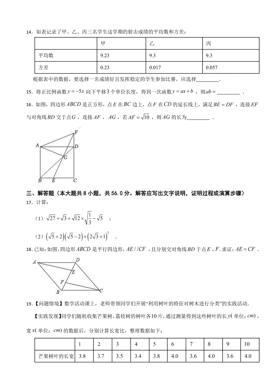 云南省昆明市盘龙区2024年八年级下学期期末数学试卷附参考答案_第4页