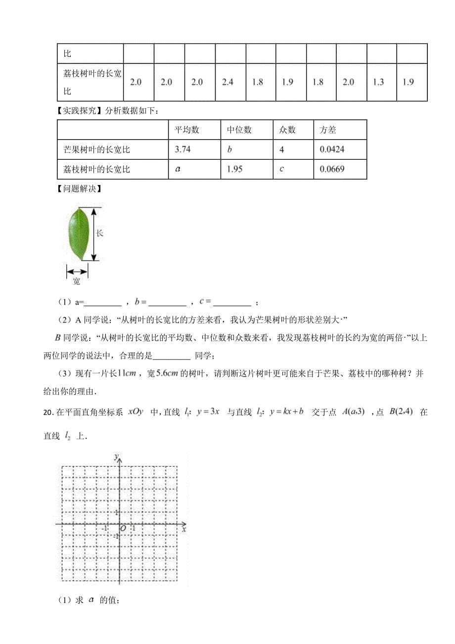 云南省昆明市盘龙区2024年八年级下学期期末数学试卷附参考答案_第5页