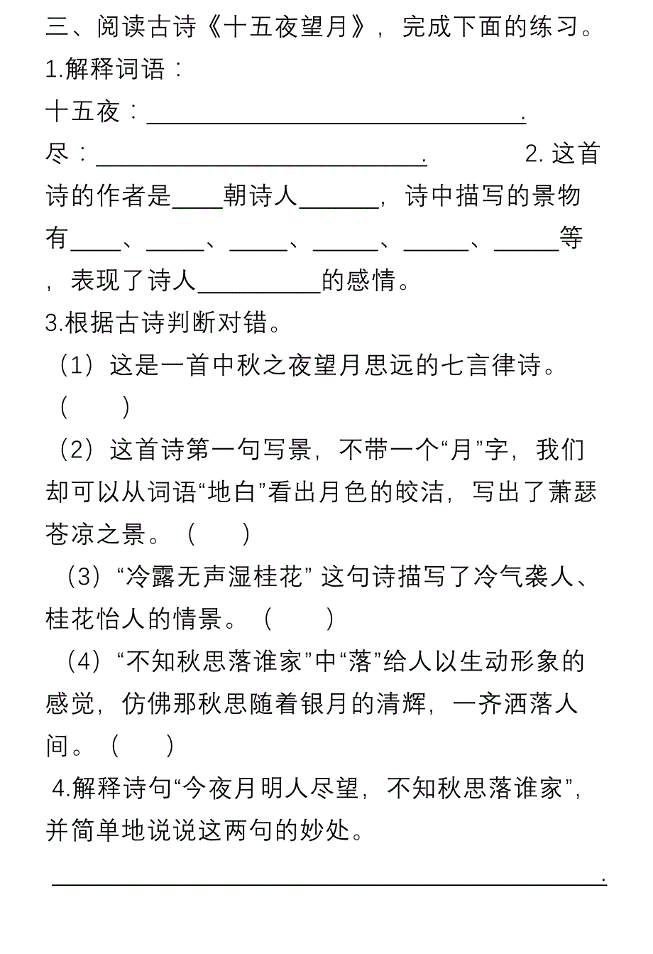 部编版小学六年级语文下册课内阅读理解专项练习含答案_第3页