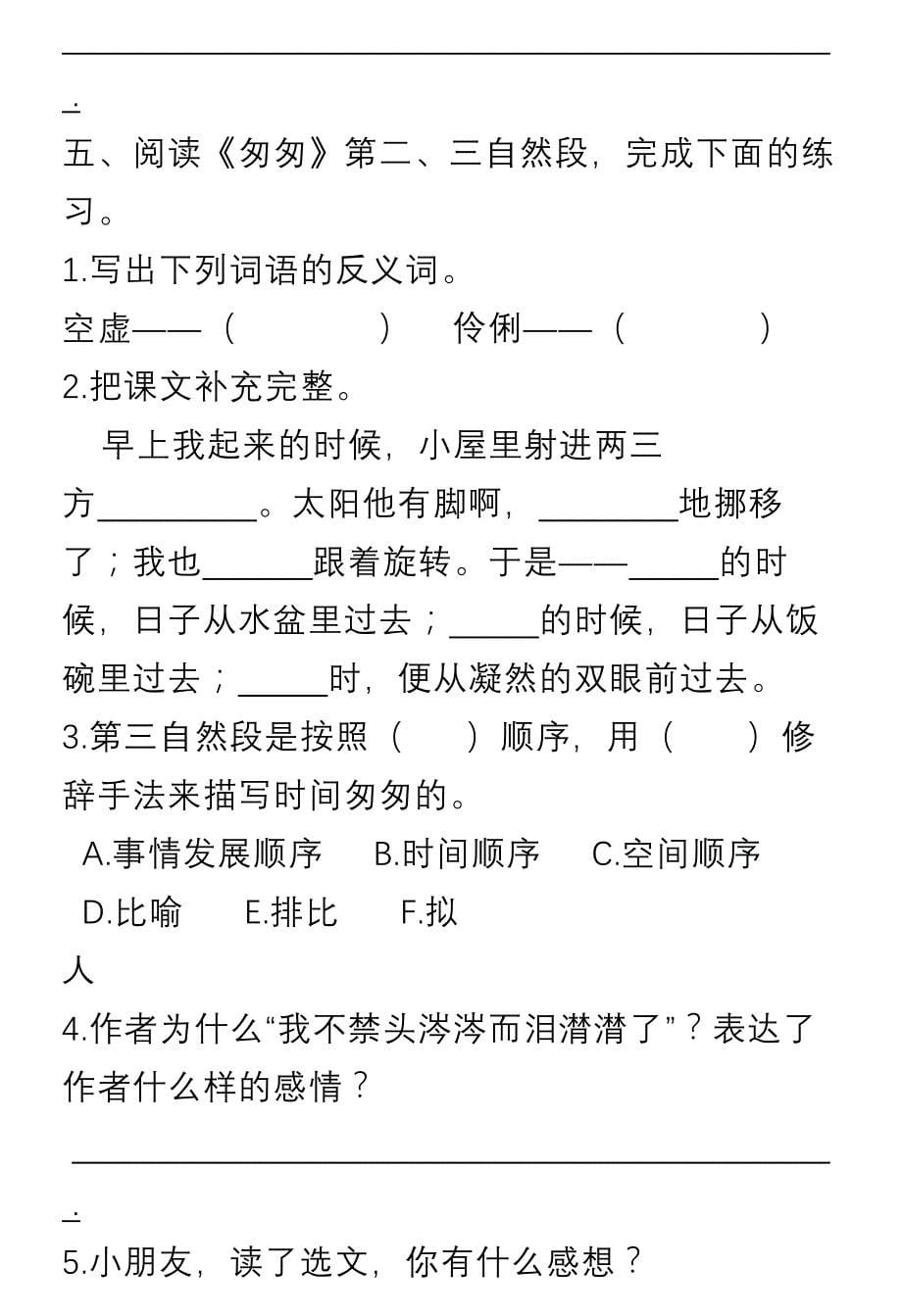 部编版小学六年级语文下册课内阅读理解专项练习含答案_第5页