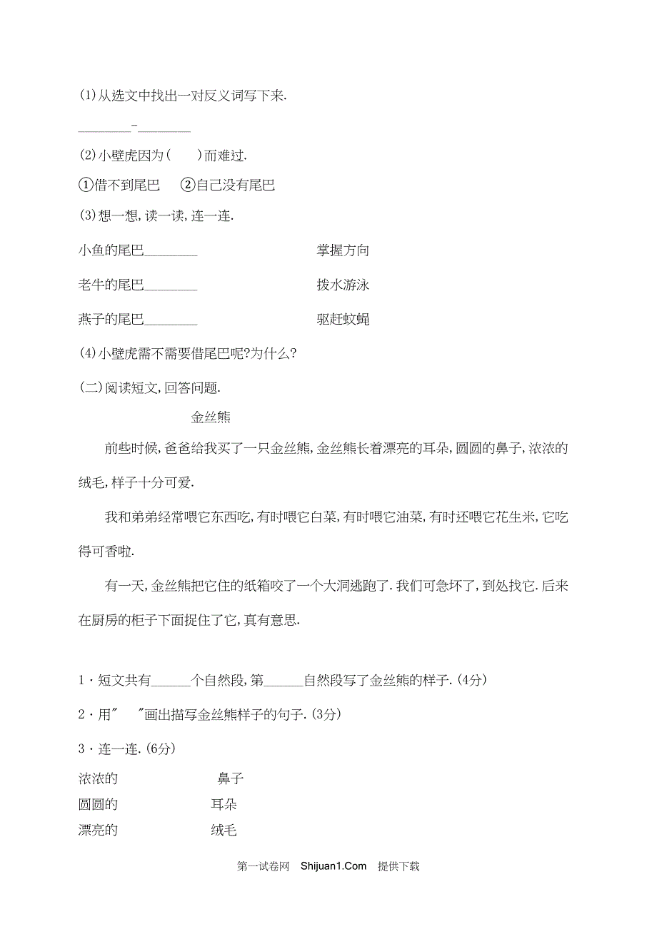 人教部编版一年级下册语文试题期末测试试卷（五）【含答案】_第4页