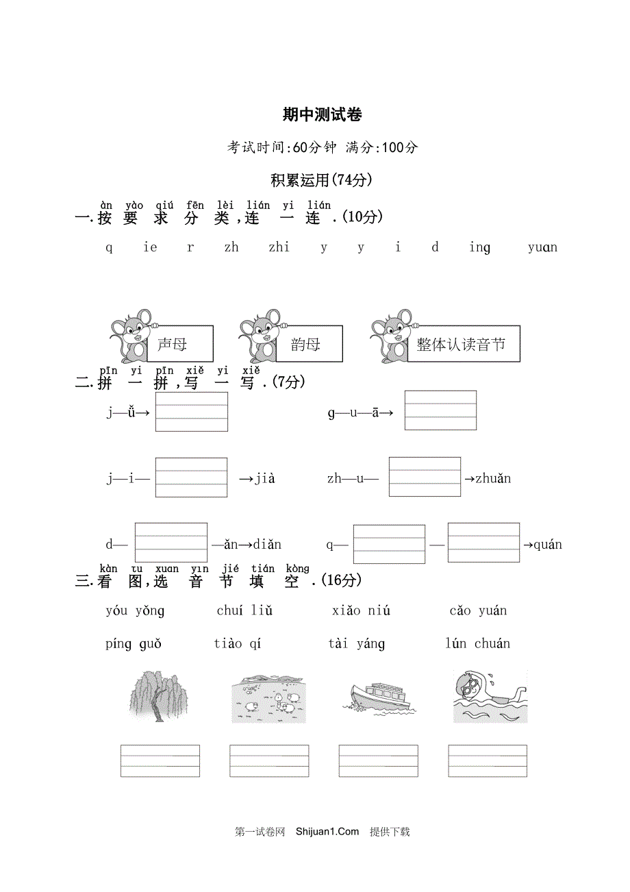 人教部编版一年级上册期中测试卷2【含答案】_第1页