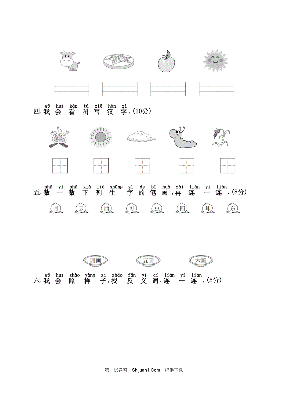 人教部编版一年级上册期中测试卷2【含答案】_第2页