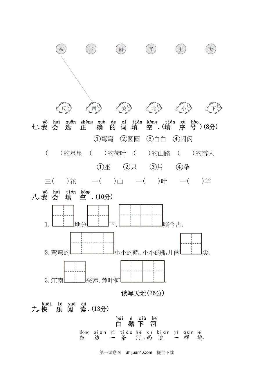 人教部编版一年级上册期中测试卷2【含答案】_第3页