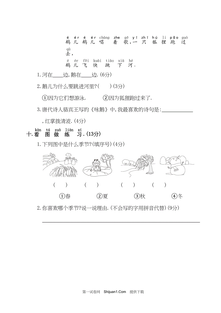 人教部编版一年级上册期中测试卷2【含答案】_第4页