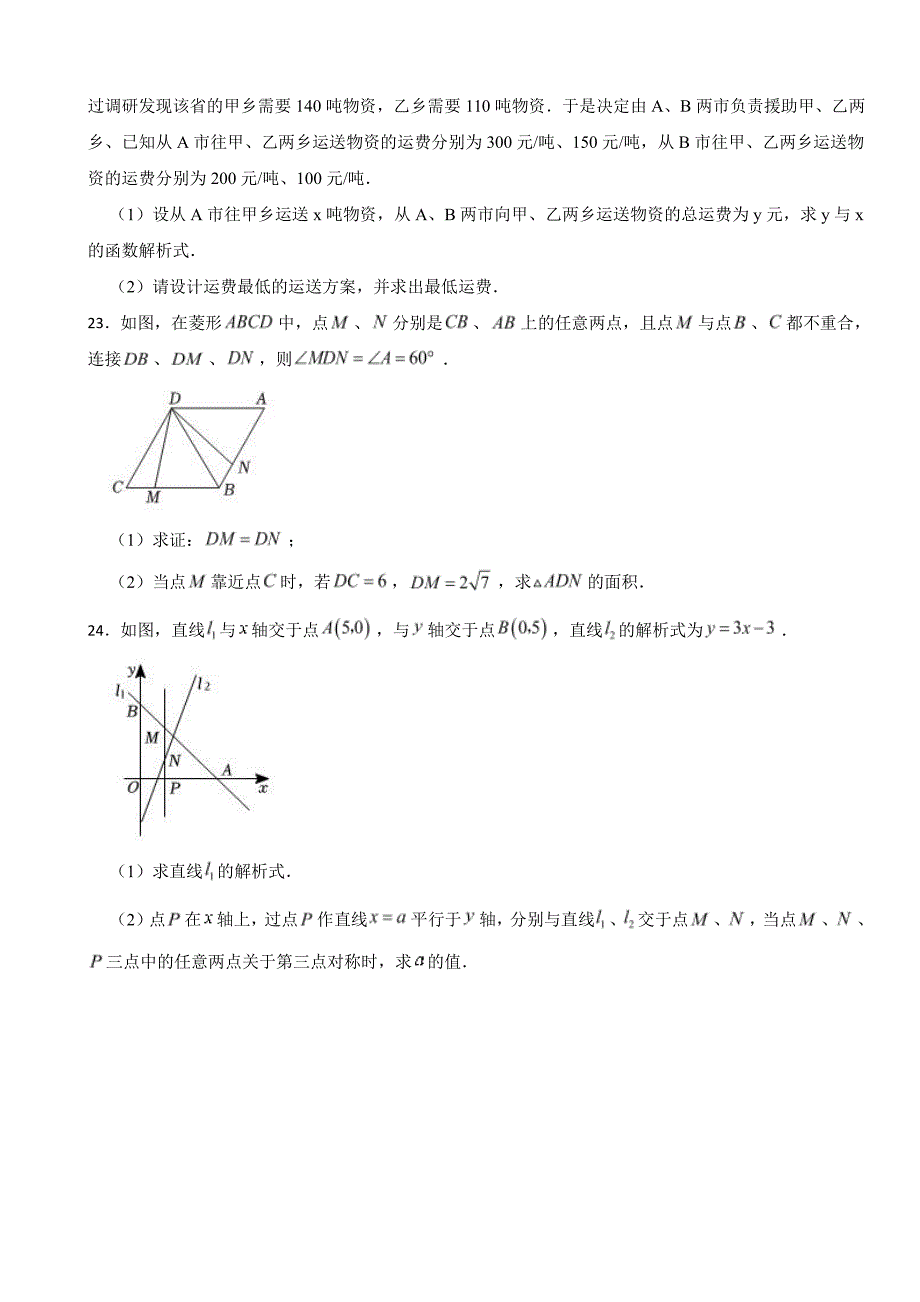 云南省临沧市2024年八年级下学期期末数学试卷附参考答案_第4页