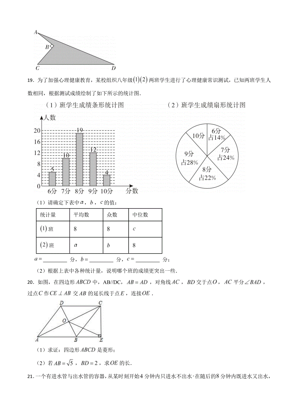 云南省迪庆州2024年八年级下学期期末数学试卷附参考答案_第4页