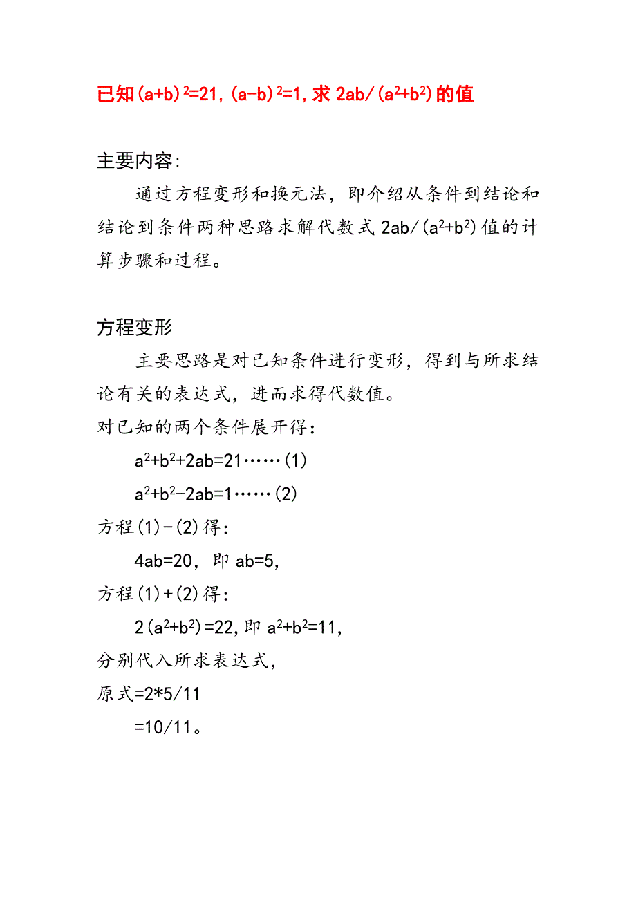 已知(a+b)^2=21,(a-b)^2=1,求2ab.(a^2+b^2)的值_第1页