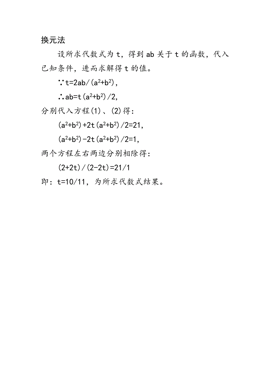 已知(a+b)^2=21,(a-b)^2=1,求2ab.(a^2+b^2)的值_第2页