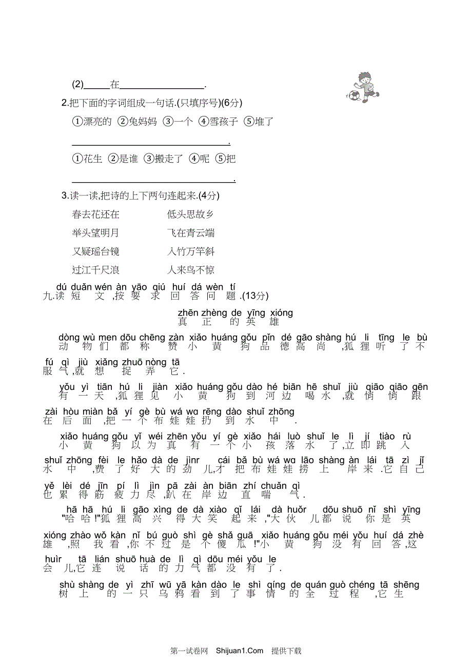 人教部编版一年级语文上册 名校期末综合模拟培优试卷【含答案】_第3页